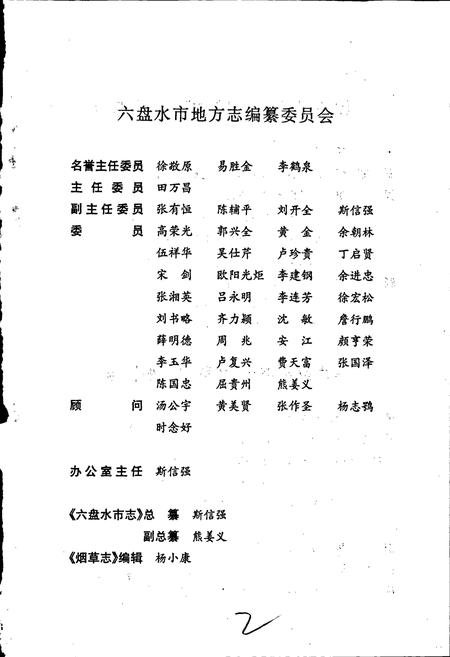 《六盘水市志 烟草志》.pdf电子版_贵州省志插图3