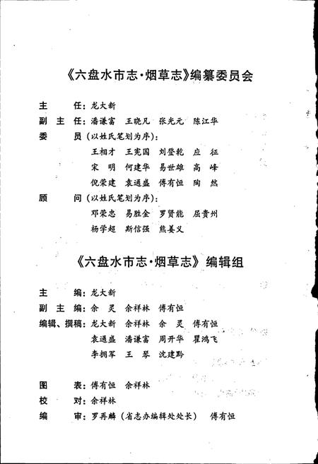 《六盘水市志 烟草志》.pdf电子版_贵州省志插图4
