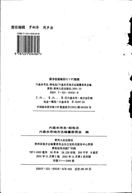 《六盘水市志 邮电志》.pdf电子版_贵州省志插图2