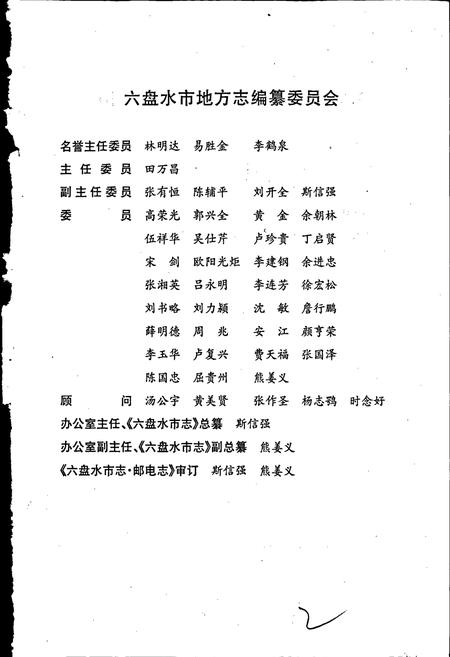 《六盘水市志 邮电志》.pdf电子版_贵州省志插图3
