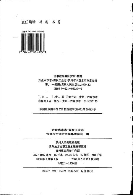 《六盘水市志 煤炭工业志》.pdf电子版_贵州省志插图2 《六盘水市志 煤炭工业志》.pdf电子版_贵州省志插图2