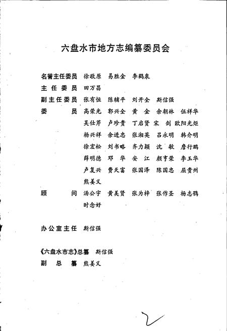 《六盘水市志 煤炭工业志》.pdf电子版_贵州省志插图3 《六盘水市志 煤炭工业志》.pdf电子版_贵州省志插图3