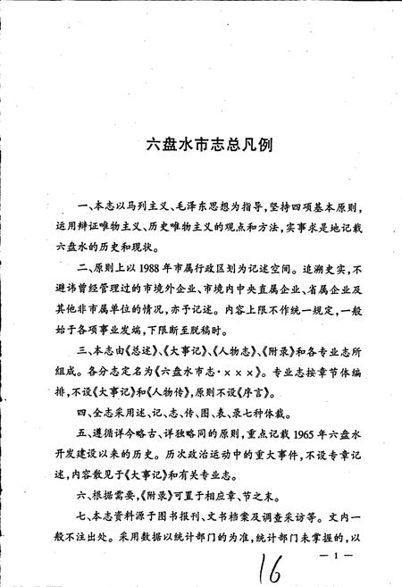 《六盘水市志 煤炭工业志》.pdf电子版_贵州省志插图5 《六盘水市志 煤炭工业志》.pdf电子版_贵州省志插图5