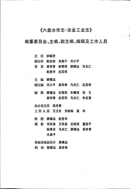 《六盘水市志 冶金工业志》.pdf电子版_贵州省志插图3