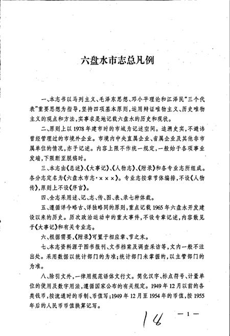 《六盘水市志 冶金工业志》.pdf电子版_贵州省志插图4