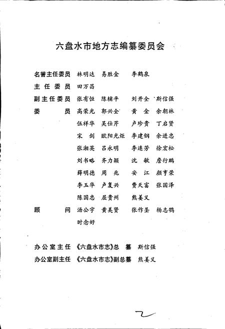 《六盘水市志 审计志》.pdf电子版_贵州省志插图3