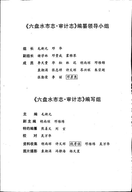 《六盘水市志 审计志》.pdf电子版_贵州省志插图4