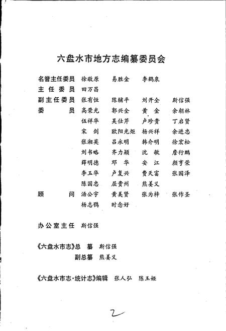 《六盘水市志 统计志》.pdf电子版_贵州省志插图2