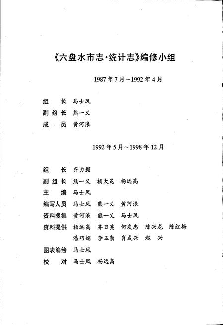 《六盘水市志 统计志》.pdf电子版_贵州省志插图3