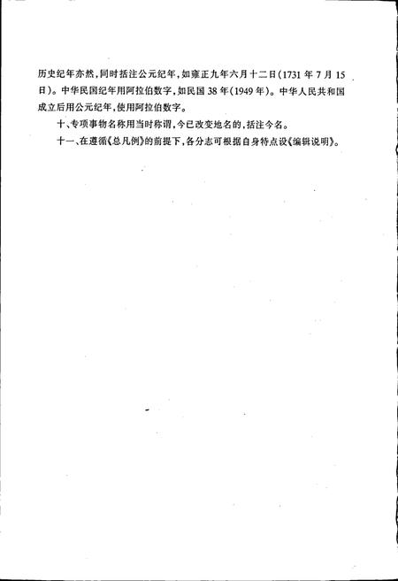 《六盘水市志 统计志》.pdf电子版_贵州省志插图5