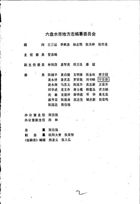 《六盘水市志金融志》.pdf电子版_贵州省志插图2