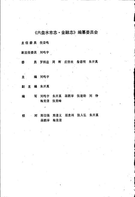 《六盘水市志金融志》.pdf电子版_贵州省志插图3