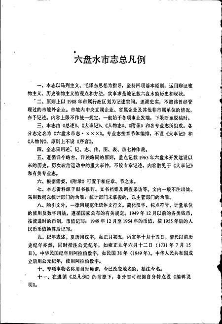《六盘水市志金融志》.pdf电子版_贵州省志插图5