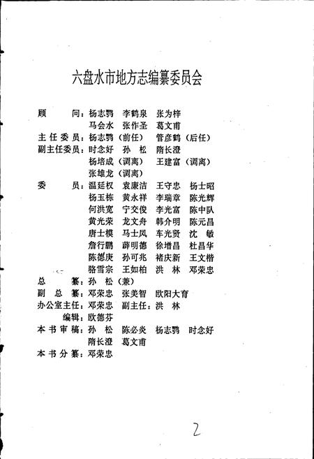 《六盘水市志 环境保护志》.pdf电子版_贵州省志插图2