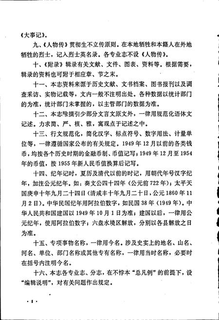 《六盘水市志 环境保护志》.pdf电子版_贵州省志插图5