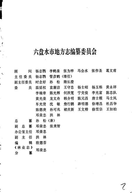 《六盘水市志 林业志》.pdf电子版_贵州省志插图2