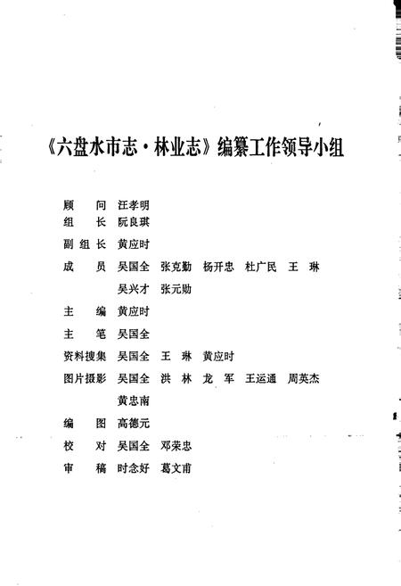 《六盘水市志 林业志》.pdf电子版_贵州省志插图3