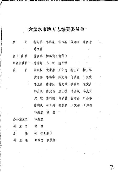 《六盘水市志 大事记》.pdf电子版_贵州省志插图2