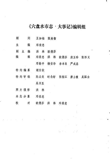 《六盘水市志 大事记》.pdf电子版_贵州省志插图3