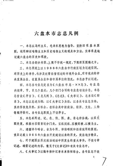 《六盘水市志 大事记》.pdf电子版_贵州省志插图4