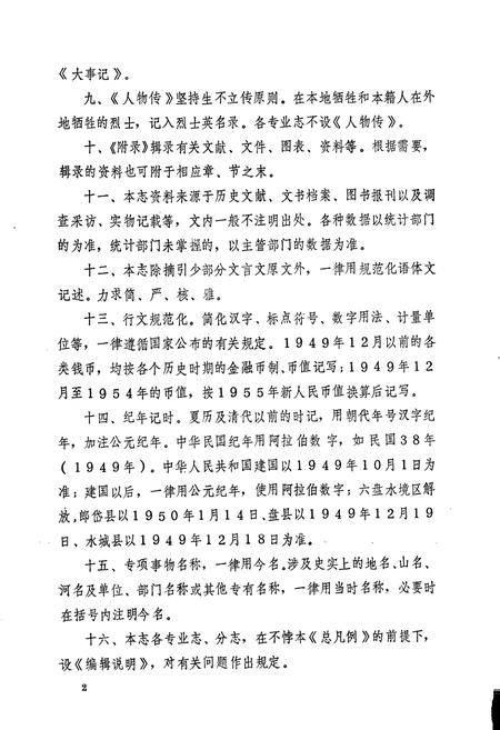 《六盘水市志 大事记》.pdf电子版_贵州省志插图5