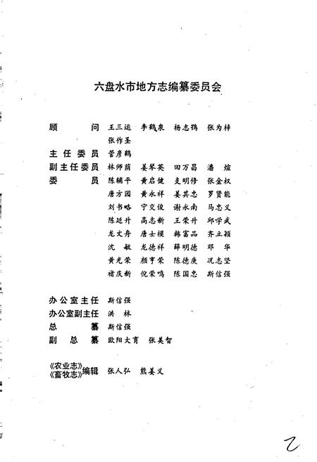 《六盘水市志 农业志 畜牧志》.pdf电子版_贵州省志插图2