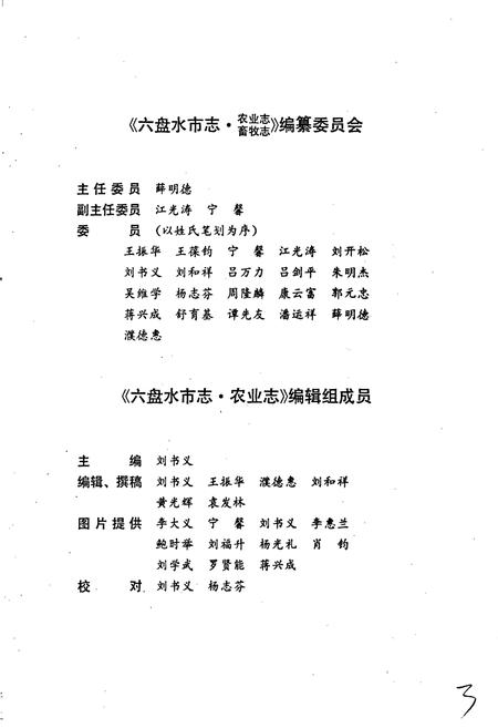《六盘水市志 农业志 畜牧志》.pdf电子版_贵州省志插图3