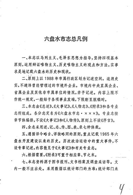 《六盘水市志 农业志 畜牧志》.pdf电子版_贵州省志插图5