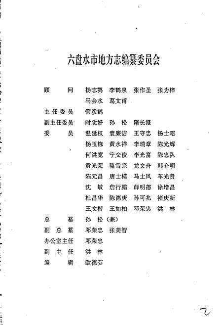 《六盘水市志 蔬菜水产志》.pdf电子版_贵州省志插图2