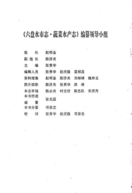 《六盘水市志 蔬菜水产志》.pdf电子版_贵州省志插图3