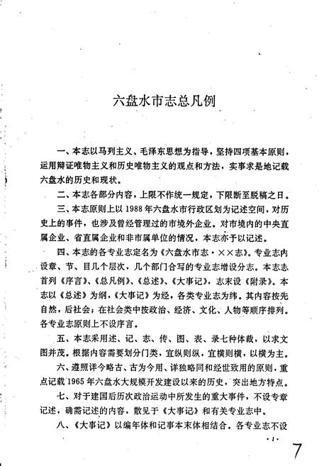 《六盘水市志 蔬菜水产志》.pdf电子版_贵州省志插图4
