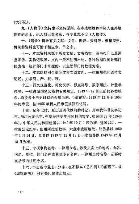 《六盘水市志 蔬菜水产志》.pdf电子版_贵州省志插图5