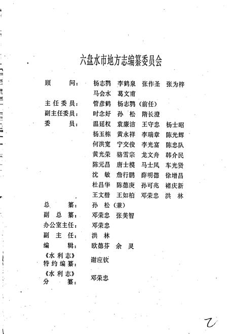 《六盘水市志 水利志》.pdf电子版_贵州省志插图2