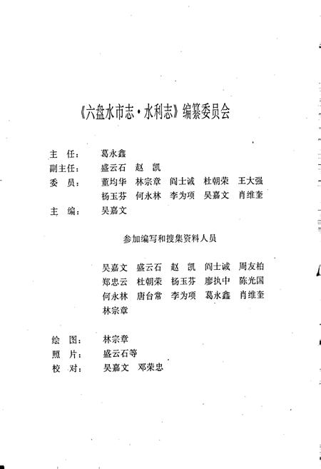 《六盘水市志 水利志》.pdf电子版_贵州省志插图3