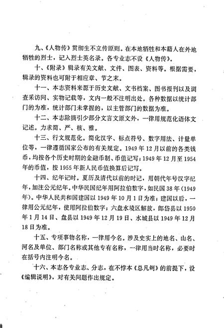 《六盘水市志 水利志》.pdf电子版_贵州省志插图5