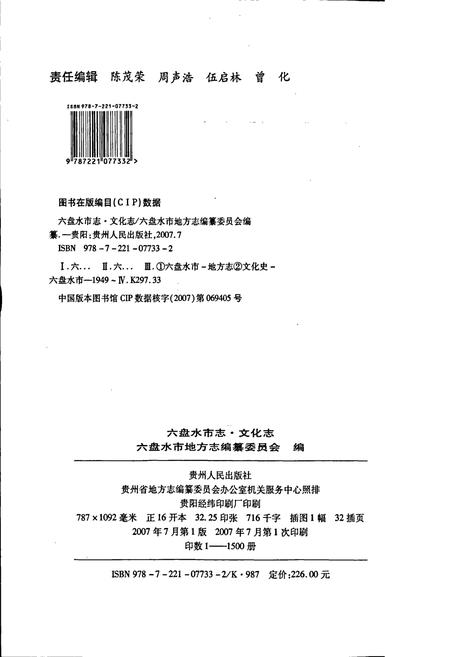 《六盘水市志 文化志》.pdf电子版_贵州省志插图2