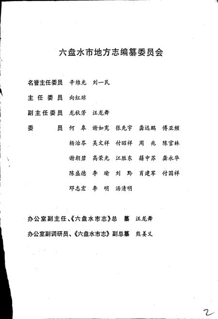 《六盘水市志 文化志》.pdf电子版_贵州省志插图3