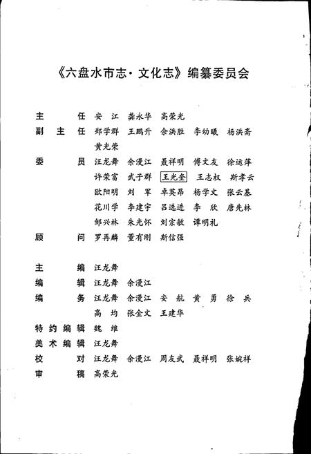 《六盘水市志 文化志》.pdf电子版_贵州省志插图4
