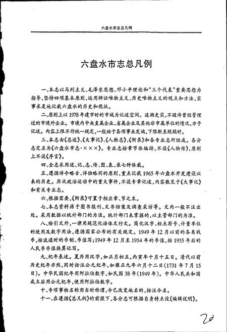 《六盘水市志 文化志》.pdf电子版_贵州省志插图5