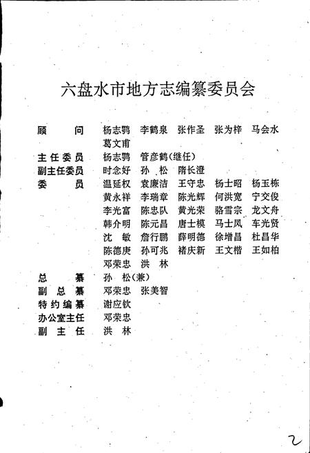 《六盘水市志 科学技术志》.pdf电子版_贵州省志插图2