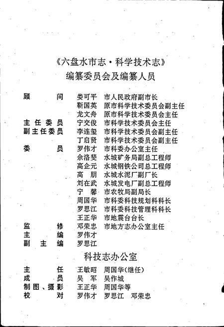 《六盘水市志 科学技术志》.pdf电子版_贵州省志插图3