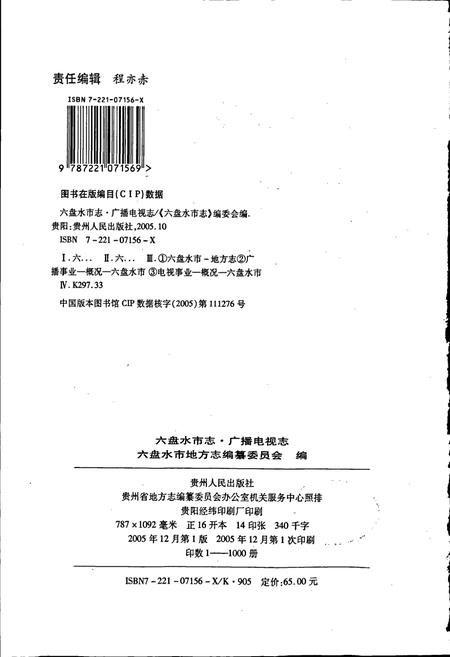 《六盘水市志 广播电视志》.pdf电子版_贵州省志插图2