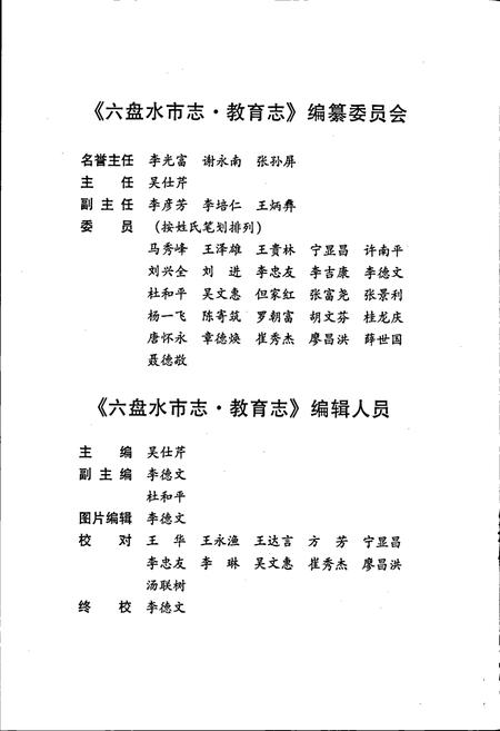 《六盘水市志 教育志》.pdf电子版_贵州省志预览图4