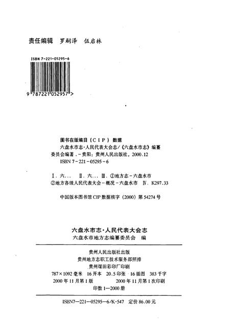 《六盘水市志 人民代表大会志》.pdf电子版_贵州省志插图2 《六盘水市志 人民代表大会志》.pdf电子版_贵州省志插图2