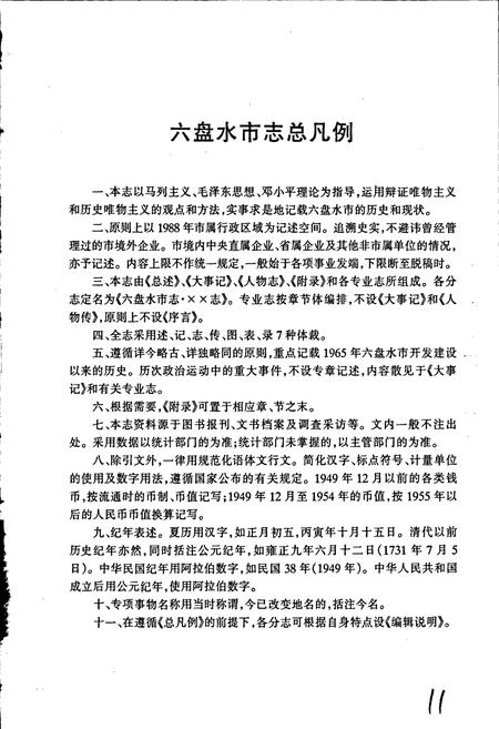 《六盘水市志 人民代表大会志》.pdf电子版_贵州省志插图5 《六盘水市志 人民代表大会志》.pdf电子版_贵州省志插图5