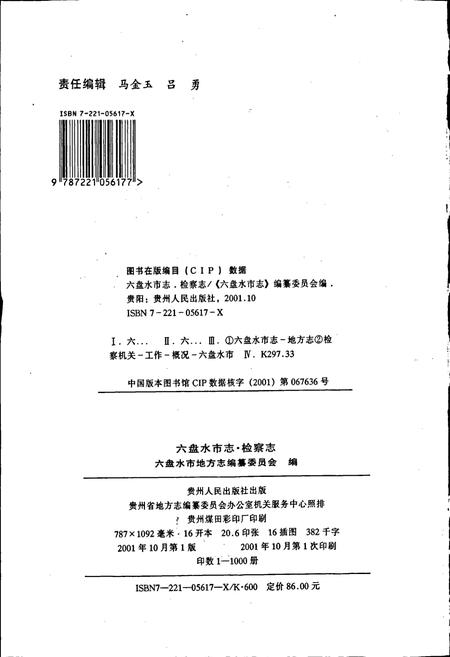 《六盘水市志 检察志》.pdf电子版_贵州省志预览图2