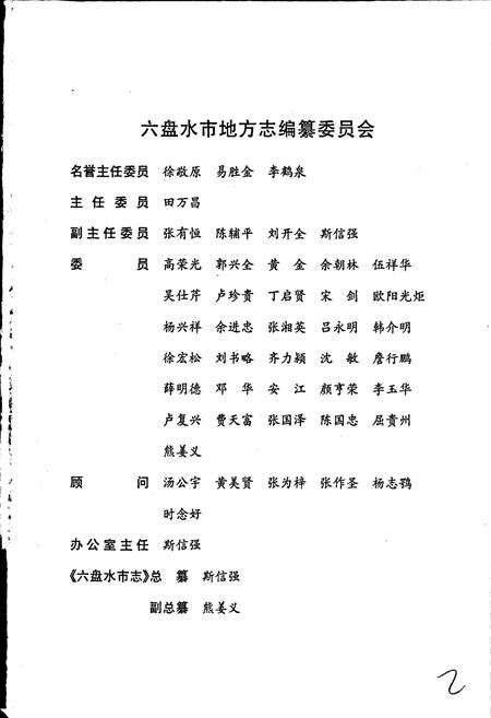 《六盘水市志 检察志》.pdf电子版_贵州省志预览图3