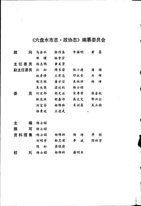 《六盘水市志 政协志》.pdf电子版_贵州省志插图4 《六盘水市志 政协志》.pdf电子版_贵州省志插图4