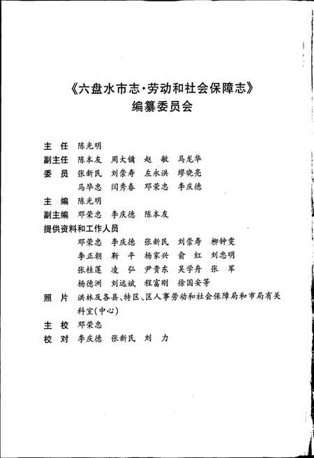 《六盘水市志 劳动和社会保障志》.pdf电子版_贵州省志插图4 《六盘水市志 劳动和社会保障志》.pdf电子版_贵州省志插图4