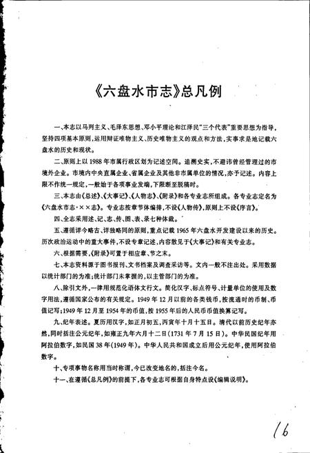 《六盘水市志 劳动和社会保障志》.pdf电子版_贵州省志插图5 《六盘水市志 劳动和社会保障志》.pdf电子版_贵州省志插图5